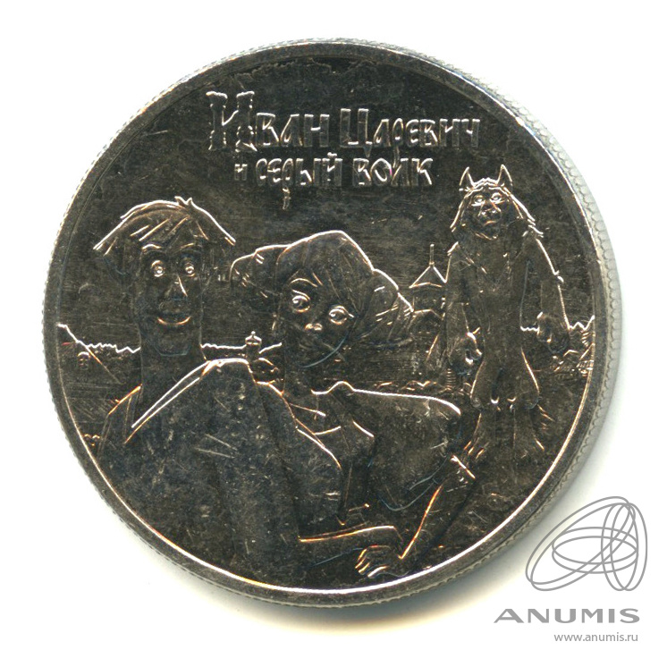 Монета серый волк 25. Монета серый волк 25. Монета серый волк 25. 25 рублей 2022. Монета серый волк 25.