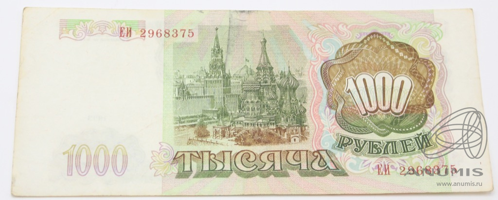 1000 рублей 1993 АА-ЯЯ