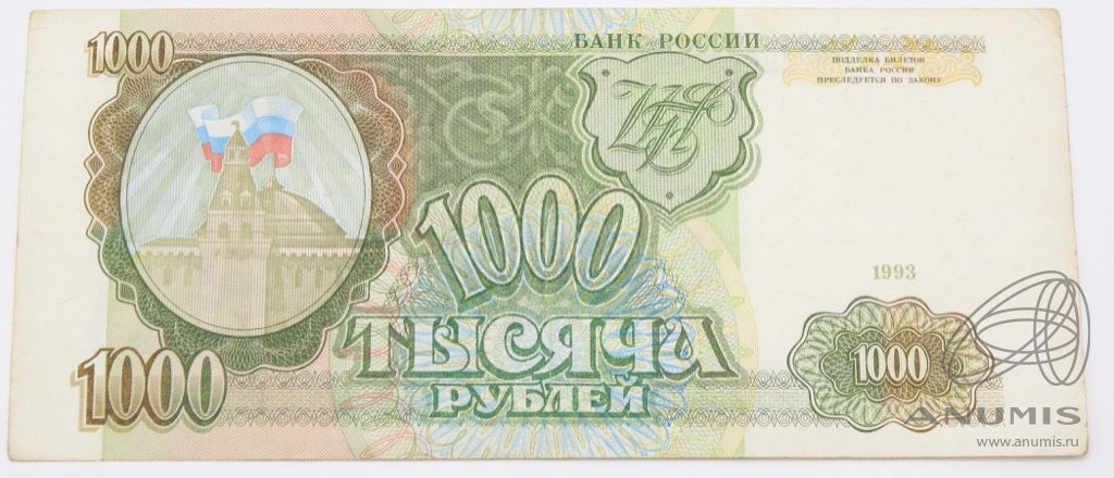 1000 рублей 1993 АА-ЯЯ