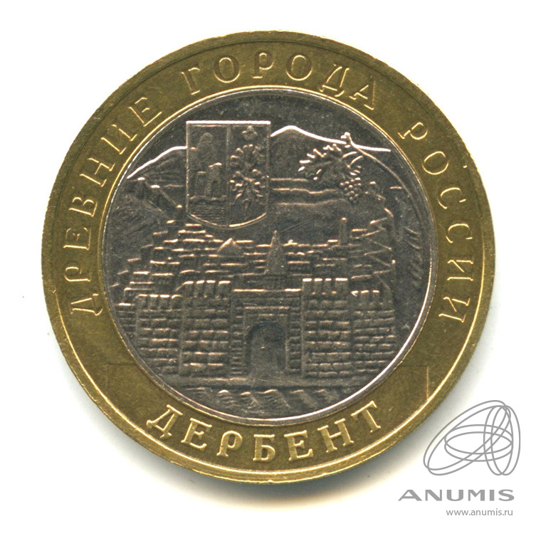 10 рублей 2002 ММД — Дербент