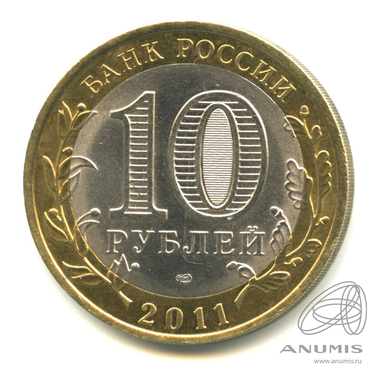 10 рублей 2011 СПМД — Соликамск, Пермский край