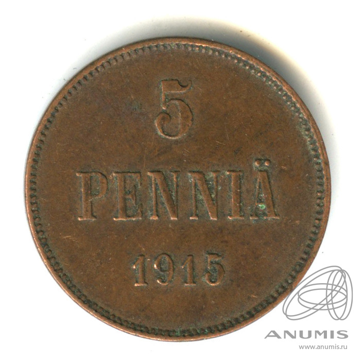 5 пенни 1915 — Для Финляндии. Вензель Николая II