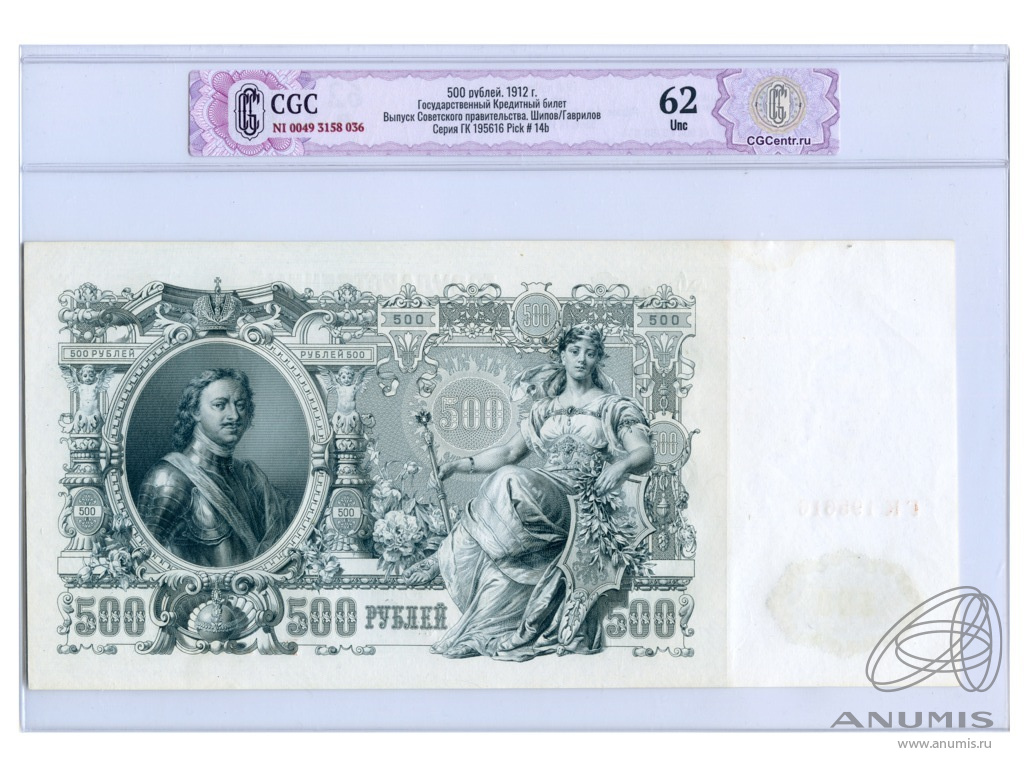 Банкнота 500 рублей 1912 года фото