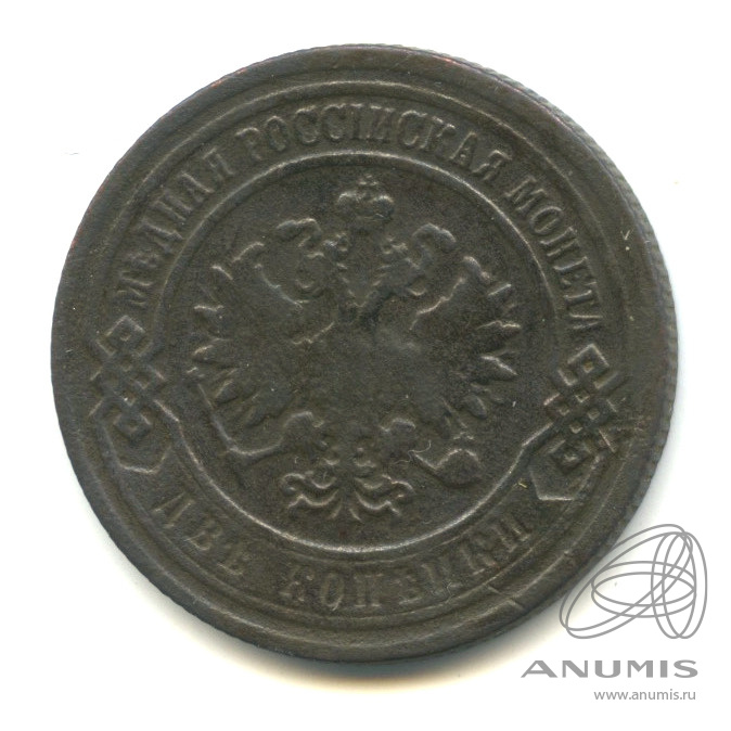 2 копейки 1902 СПБ