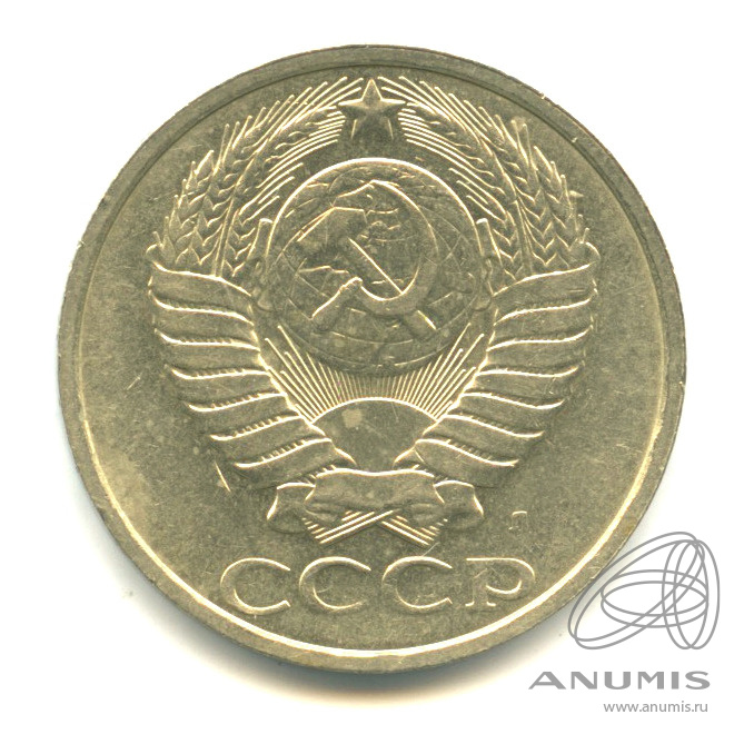 50 копеек 1991 Л