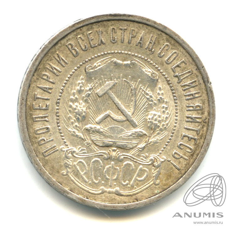 50 копеек 1921 АГ — Звезда А. Г