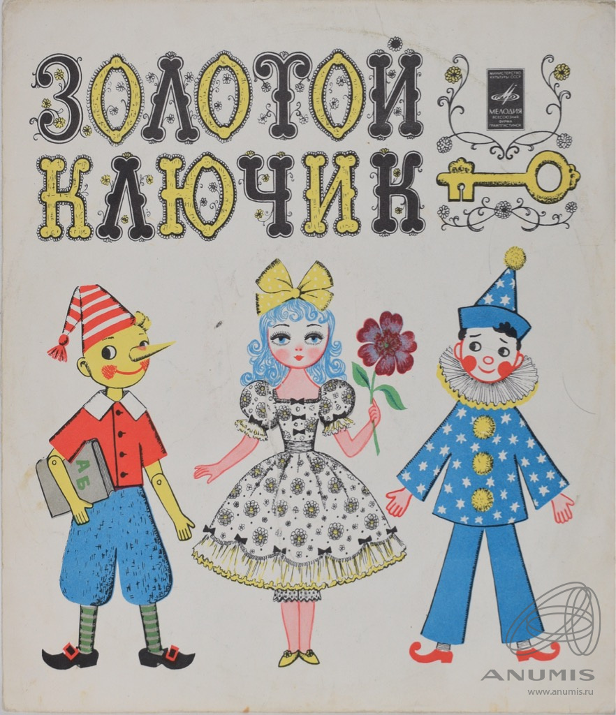 сказка золотой ключик пластинка. приключения буратино грампластинка. золотой ключик виниловая пластинка. золотой ключик пластинка. золотой ключик виниловая пластинка.