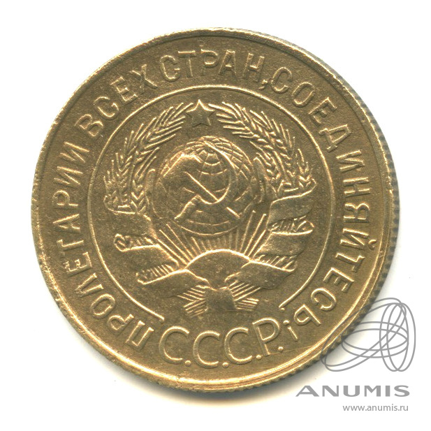 3 копейки 1933 — Венок 7 лент. Круговая надпись