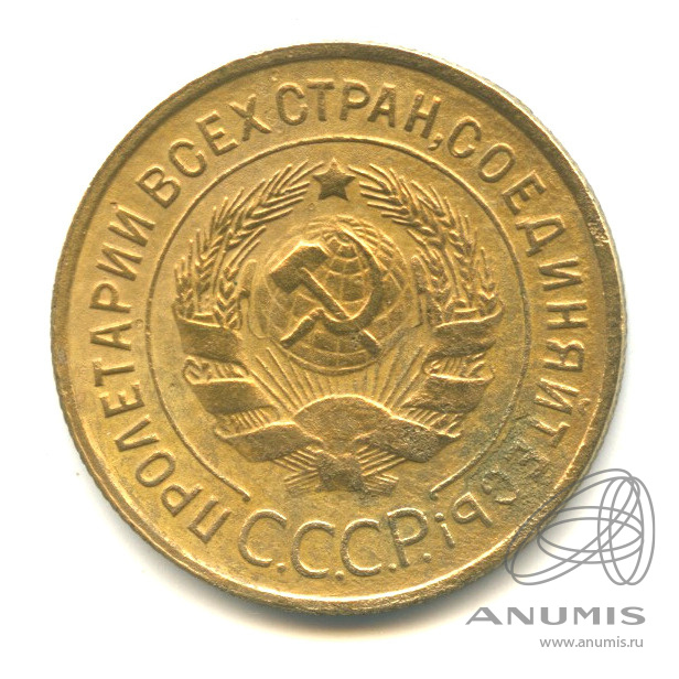 3 копейки 1934 — Венок 7 лент. Круговая надпись
