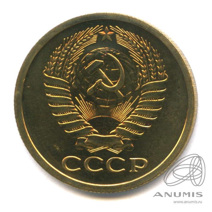5 копеек 1977