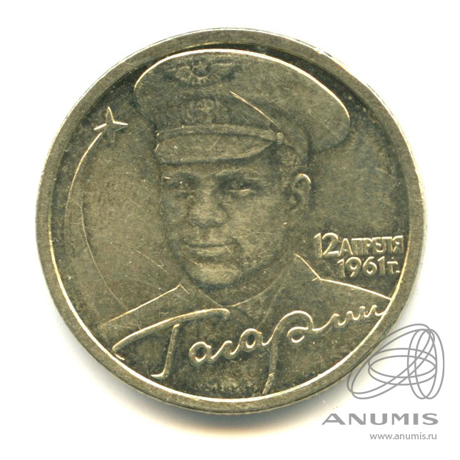 Купить 2 Рубля 2001 Год Гагарин
