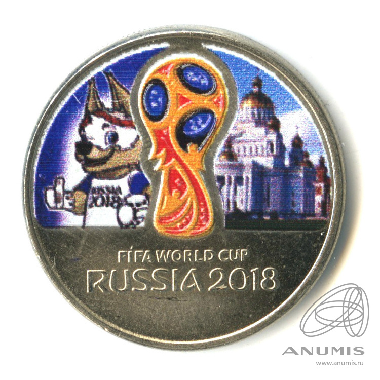 25 рублей 2018 цветная. FIFA 2018 Russia чернильницы. 25 Рублей 2018 ММД. ЧМ по футболу 2018. Эмблема.