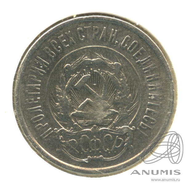 20 копеек 1923 — В холдере