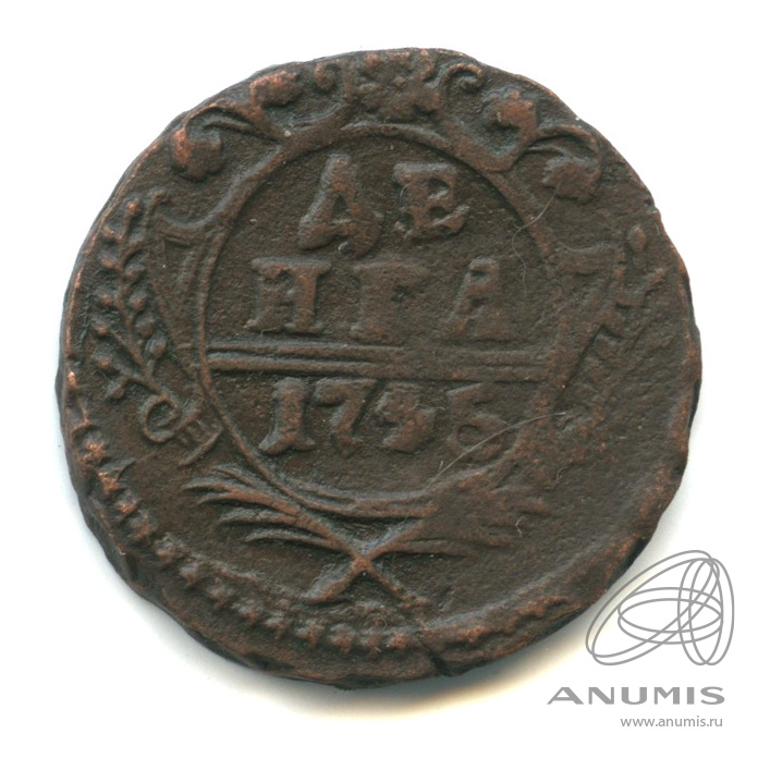 Деньга (½ копейки) 1745 — (½ копейки) - Орел 1744 г (Орел 1744 г.)