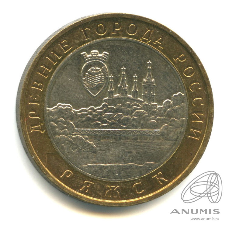 10 рублей 2004 ММД — Ряжск