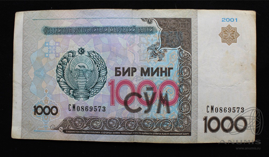 Киргизский сом к узбекскому суму. "1000 Сум 2001". 1000 Сом Узбекистан. Купюра 1000 сум Узбекистан. Узбекистан 1000 сум 2001 года.