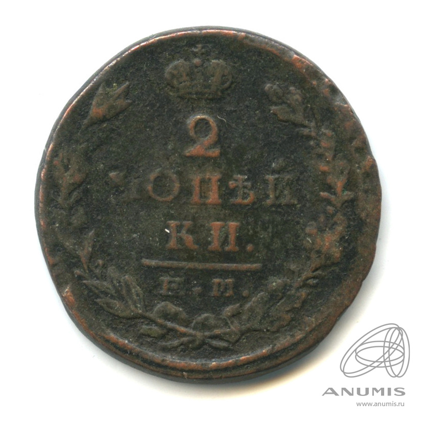 Бывший в пг. 2 Копейки 1824. 2 Копейки 1824 ем-ПГ