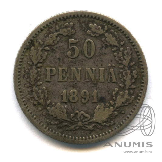 50 пенни 1891 L — Для Финляндии