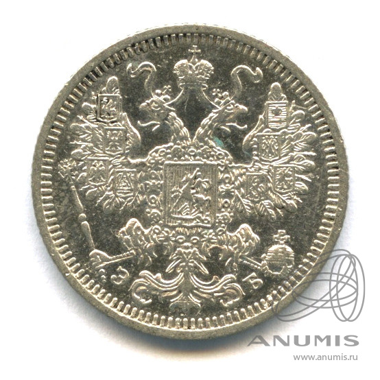 15 копеек 1908 СПБ ЭБ — Новый орел (Новый орел)