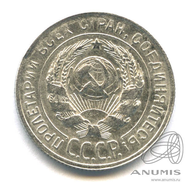 20 копеек 1930