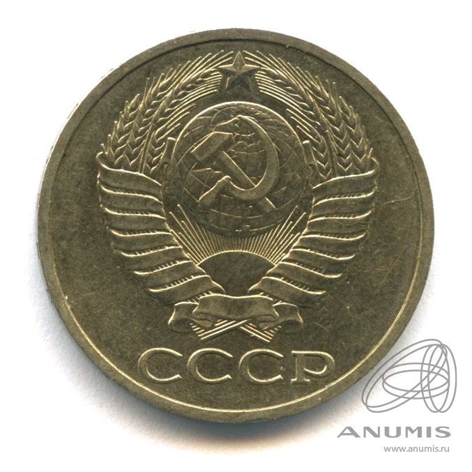 50 копеек 1982
