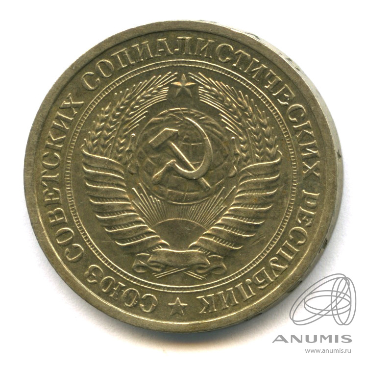 1 рубль 1965
