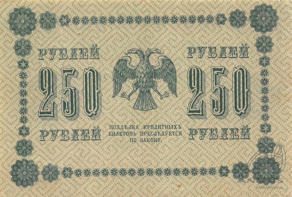 250 рублей 1918 — Упр. Пятаков. Стариков (Стариков)