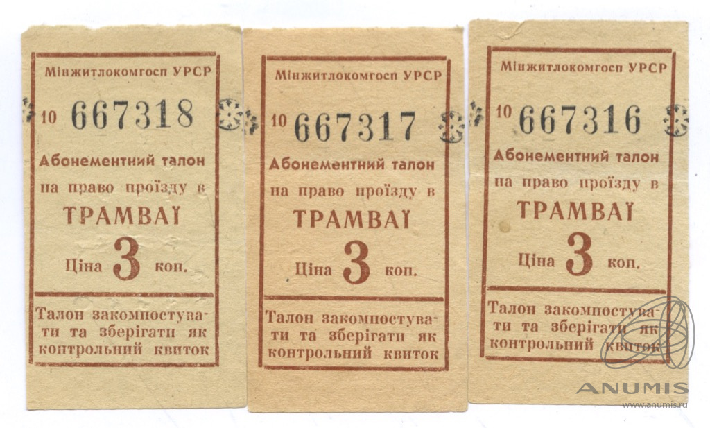 Талоны на проезд