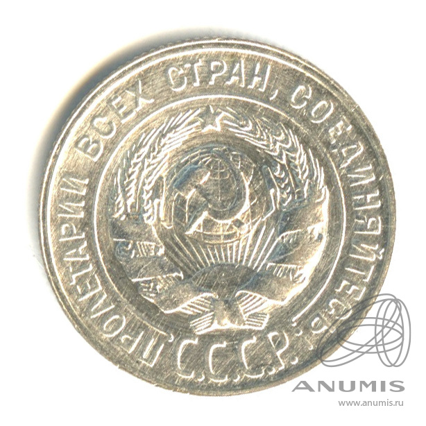 20 копеек 1930