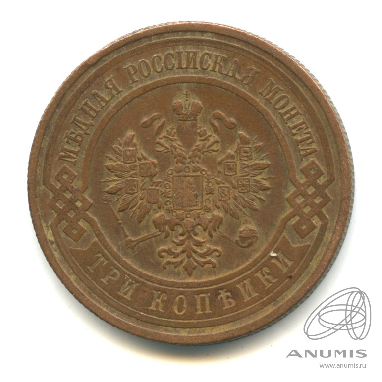 3 копейки 1913 СПБ