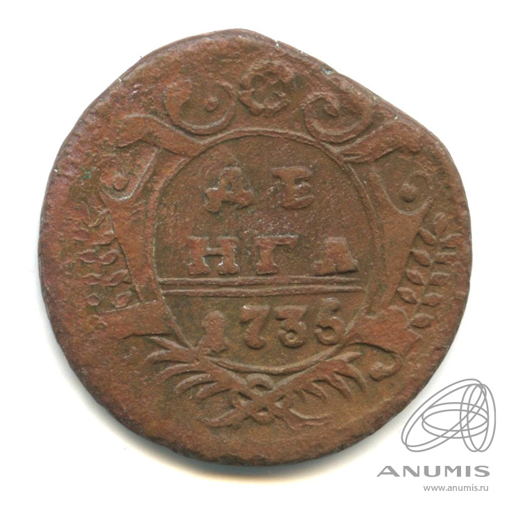 Деньга (½ копейки) 1735 — (½ копейки) - Орел 1730 г (Орел 1730 г.)