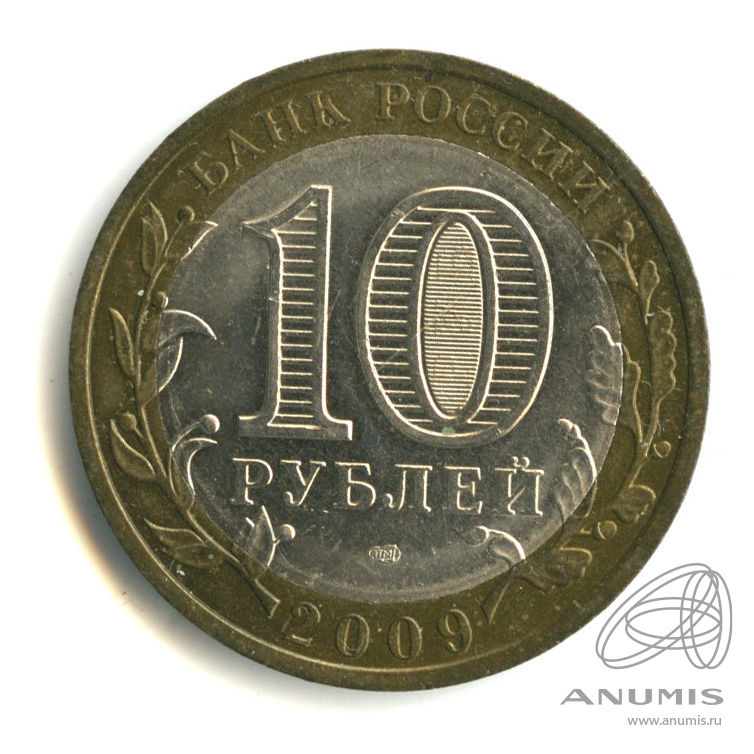 10 рублей 2009 СПМД — Выборг (XIII в.) Ленинградская область