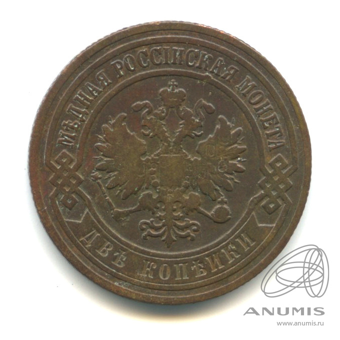 2 копейки 1904 СПБ