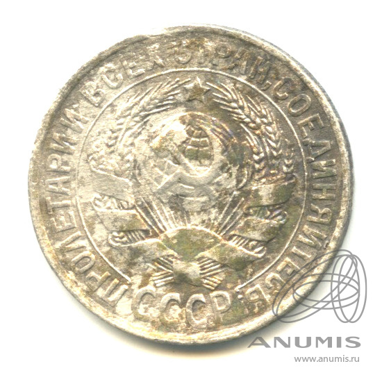 15 копеек 1930