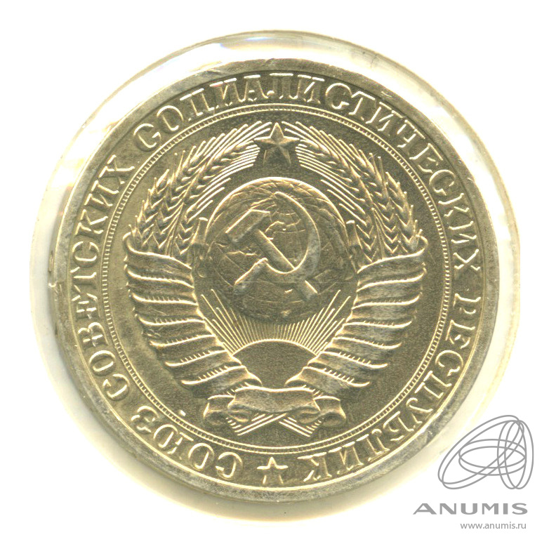 1 рубль 1990 — В холдере