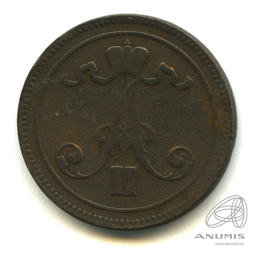 10 пенни 1866 — Для Финляндии. Вензель Александра II