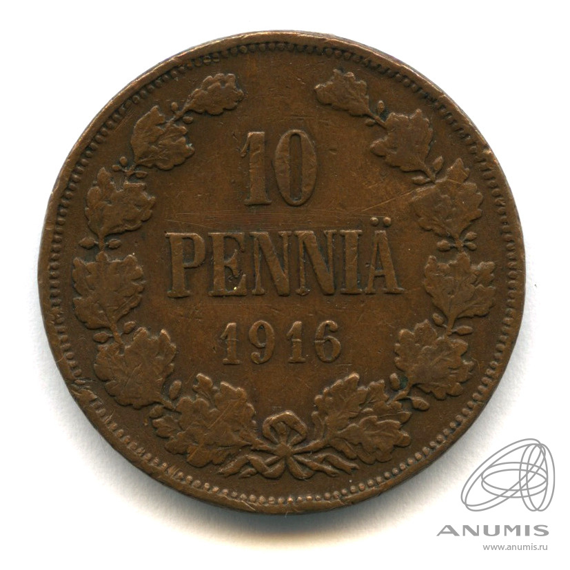 10 пенни 1916 — Для Финляндии. Вензель Николая II