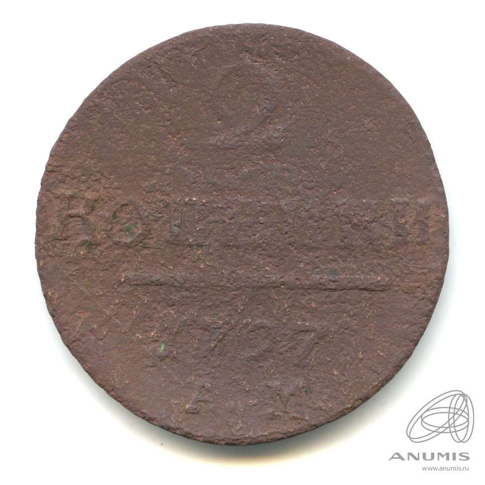 2 копейки 1797 АМ — Вензель Павла I