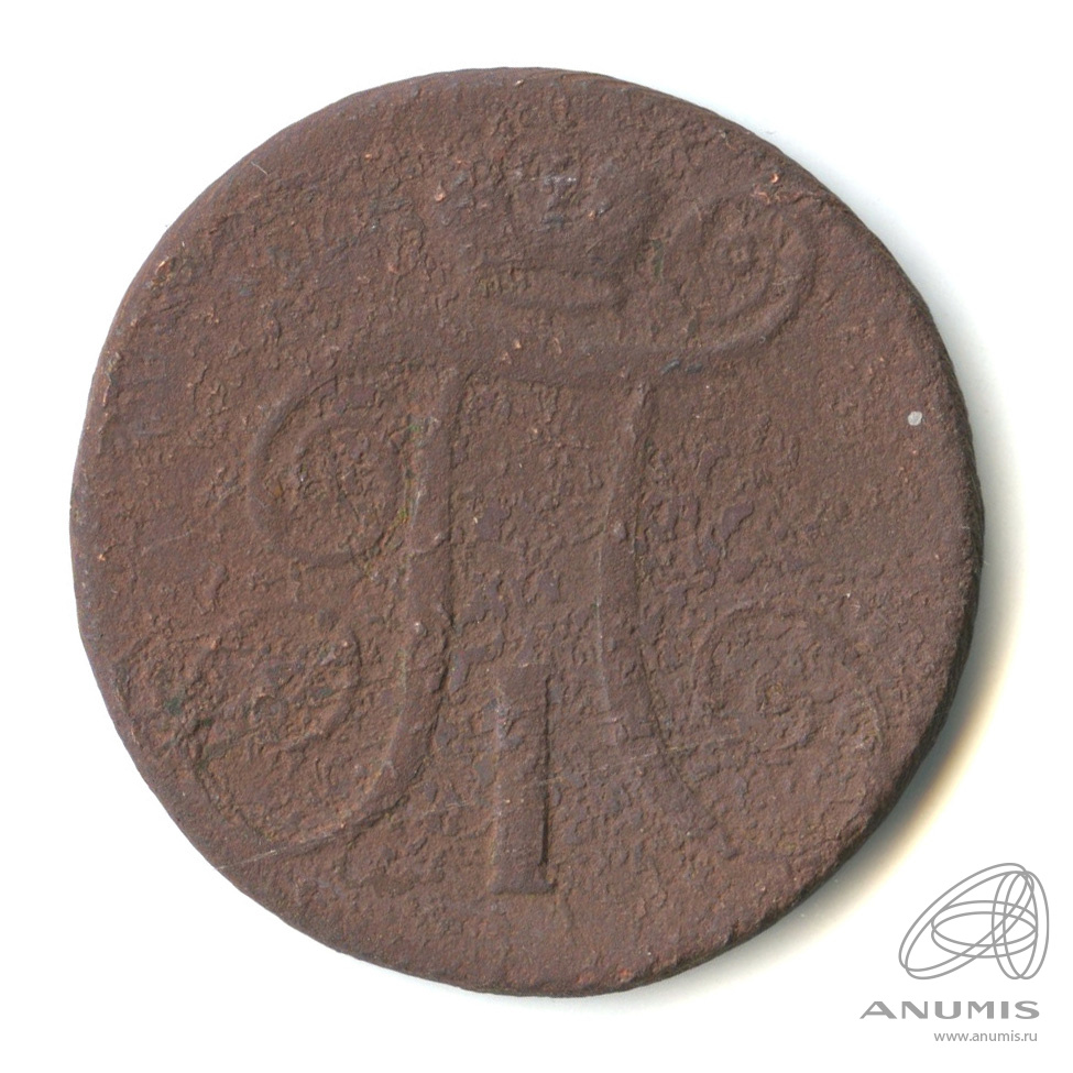 2 копейки 1797 АМ — Вензель Павла I