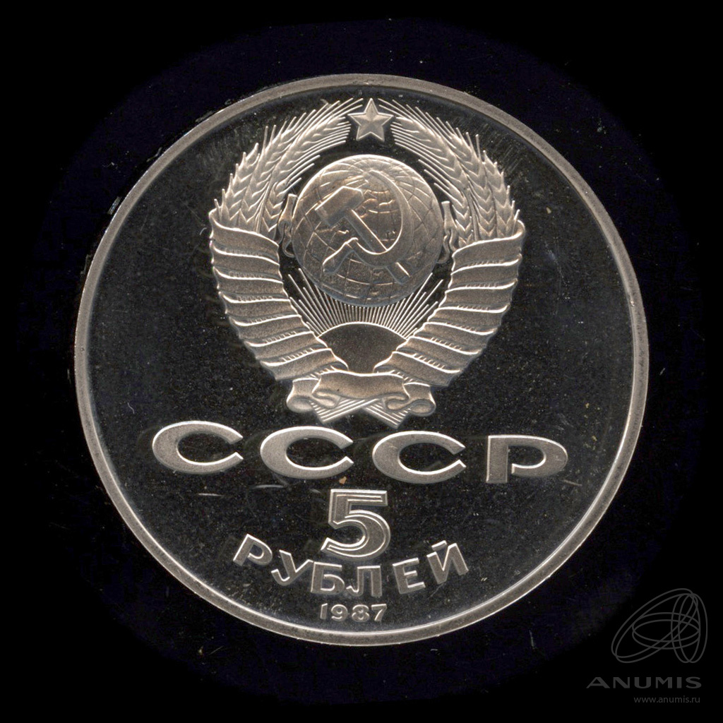 5 рублей 1987 — Владимир Ленин - организатор Революции. В капсуле