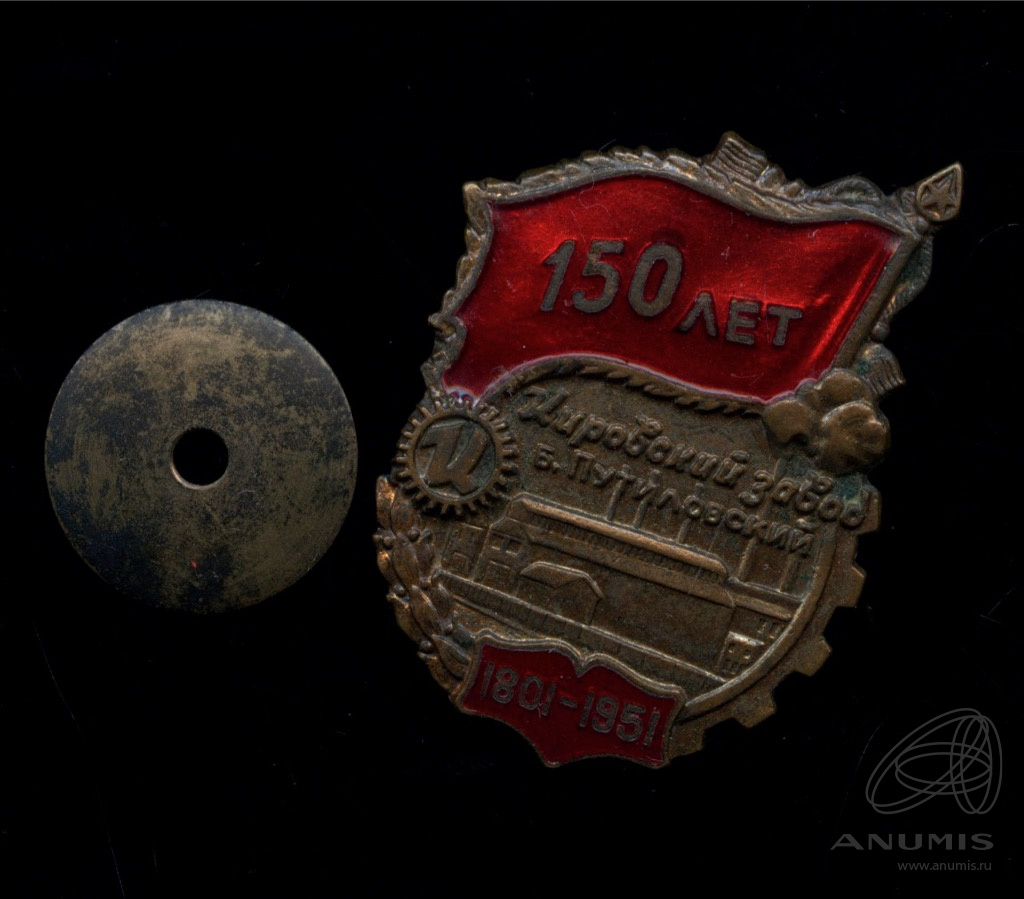 Знак 150 лет железным дорогам. 150 знаков. Знак 150 лет. 150 знаков. Желдормаш тула знак 150 лет.