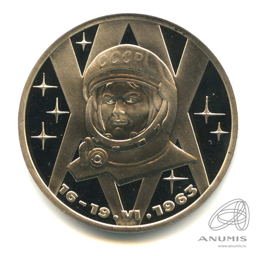 1 рубль 1983 Н — 20 лет полету Терешковой. В капсуле.оводел (Новодел)