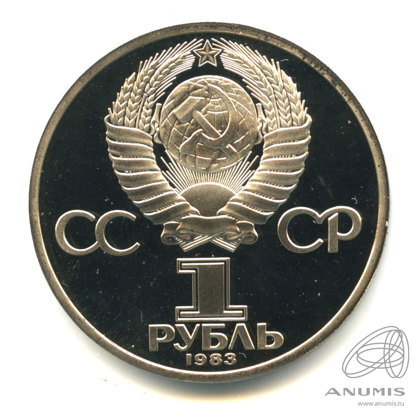 1 рубль 1983 Н — 20 лет полету Терешковой. В капсуле.оводел (Новодел)