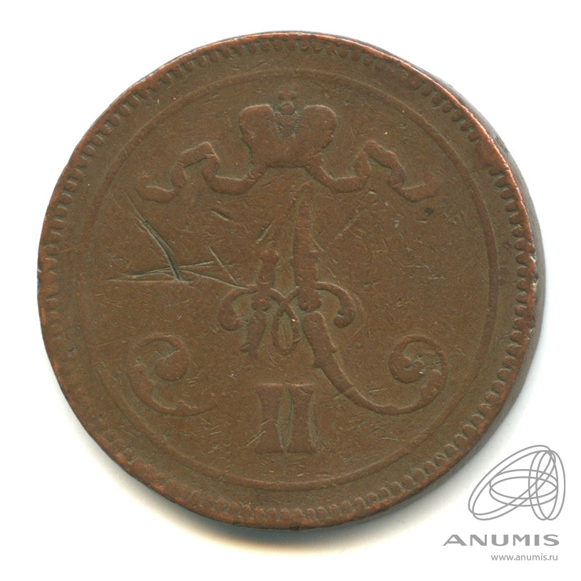 10 пенни 1866 — Для Финляндии. Вензель Александра II