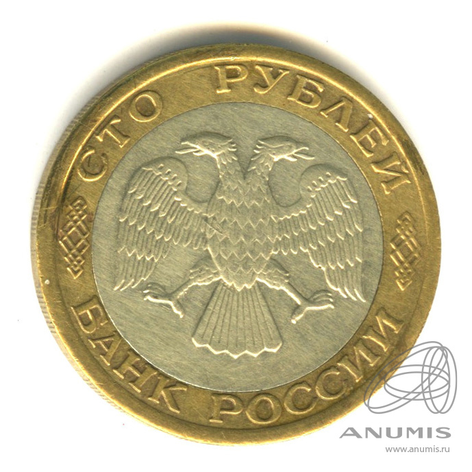 100 рублей 1992 ММД