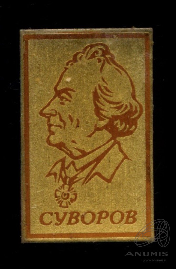 Легко ссср. Значок Суворов. Знак Суворов.