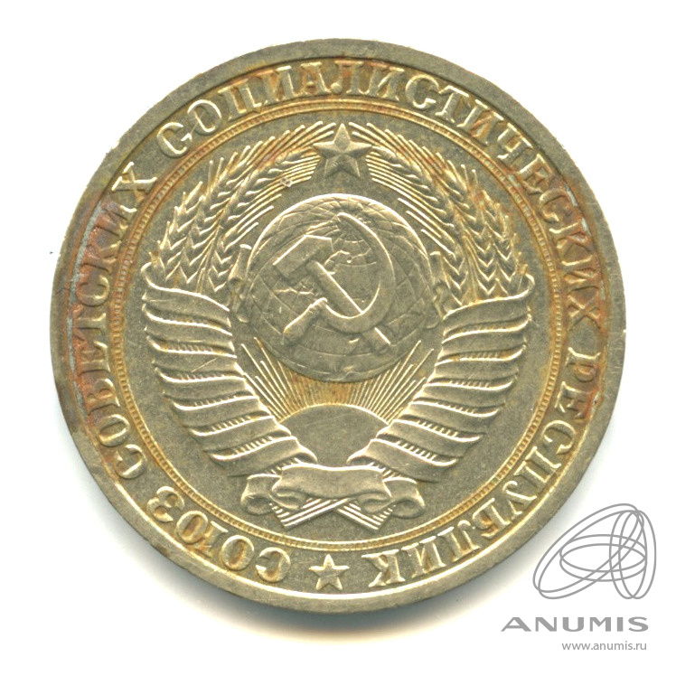 1 рубль 1988