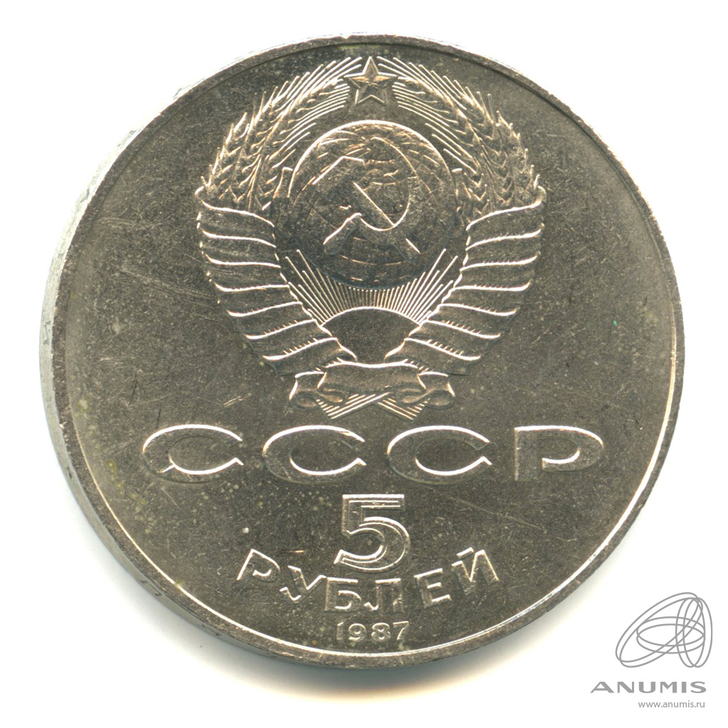5 рублей 1987 — Владимир Ленин - организатор Революции. В капсуле