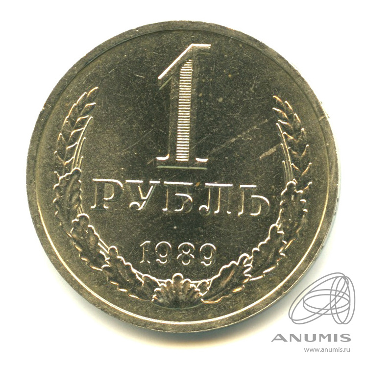 1 рубль 1989 — В капсуле