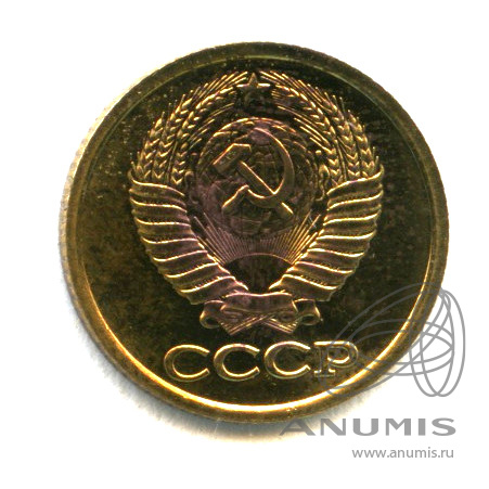 1 копейка 1986
